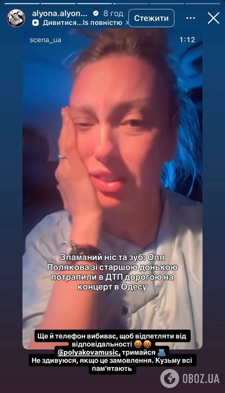 Alyona Alyona припустила, що на Полякову скоїли "замах"