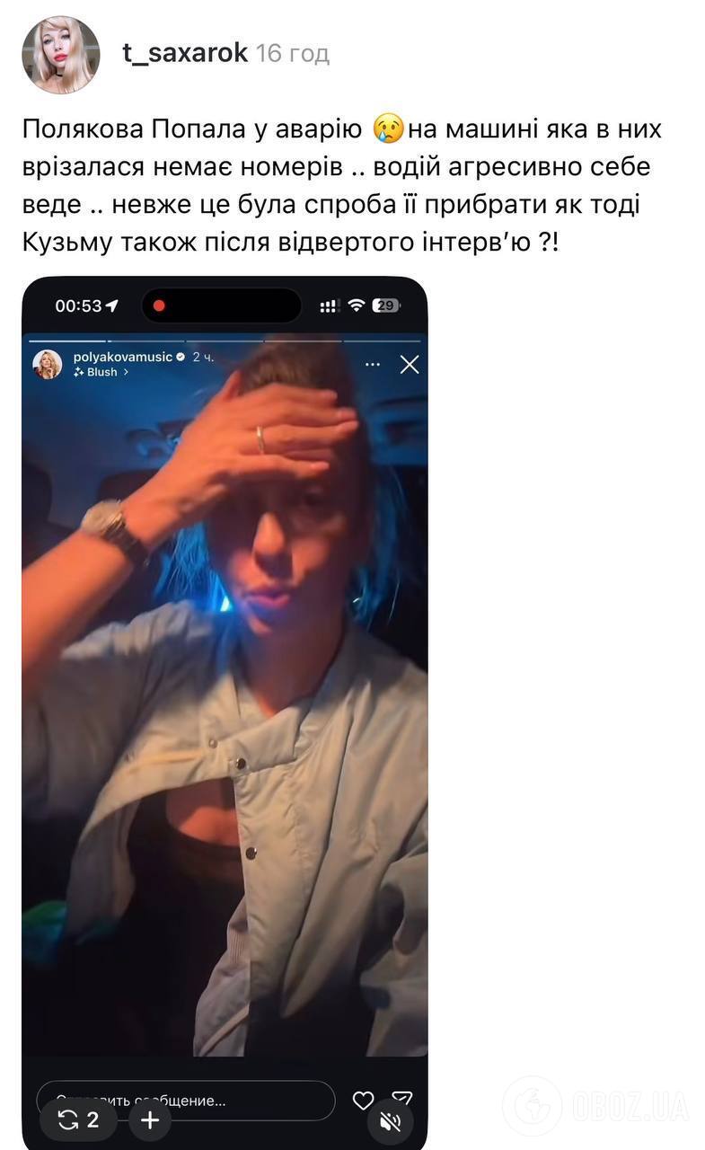 У мережі шириться теорія про "замах" на співачку