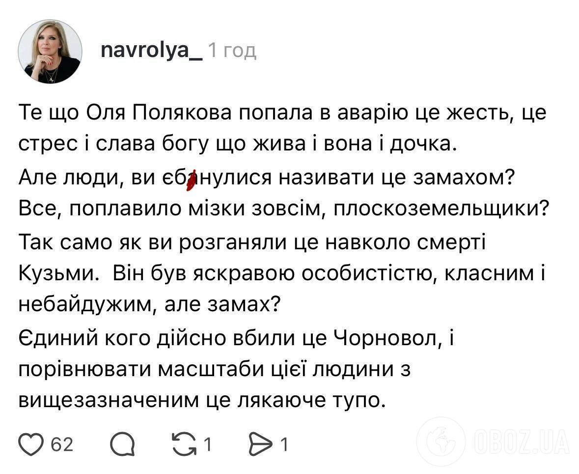 Навроцька дорікнула українцям через поширення непідтвердженої теорії