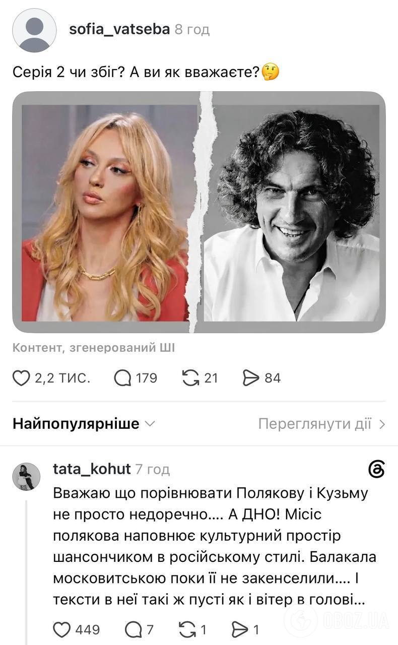 Полякову порівняли зі Скрябіним