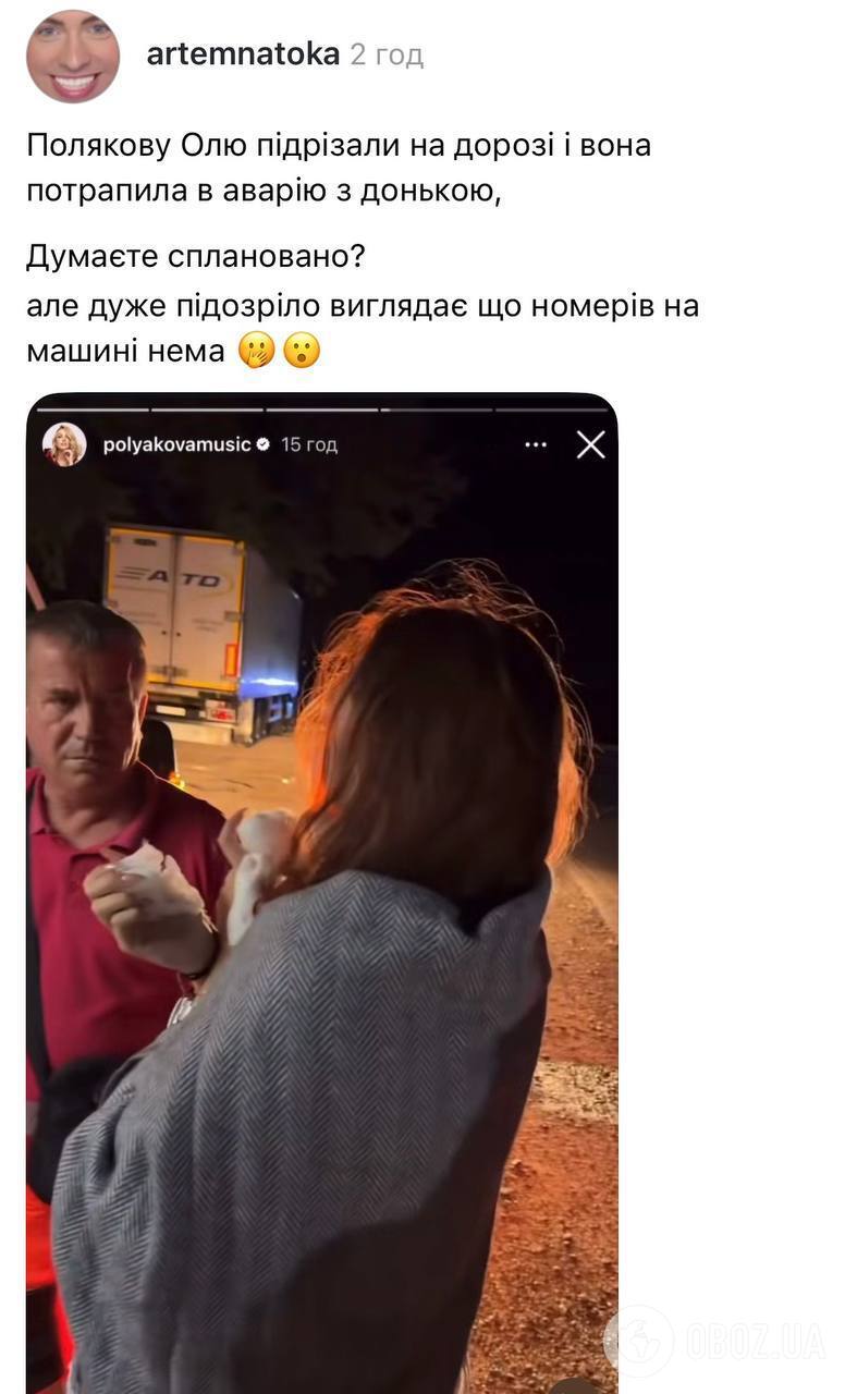 В ДТП зі співачкою помітили "підозрілу" деталь