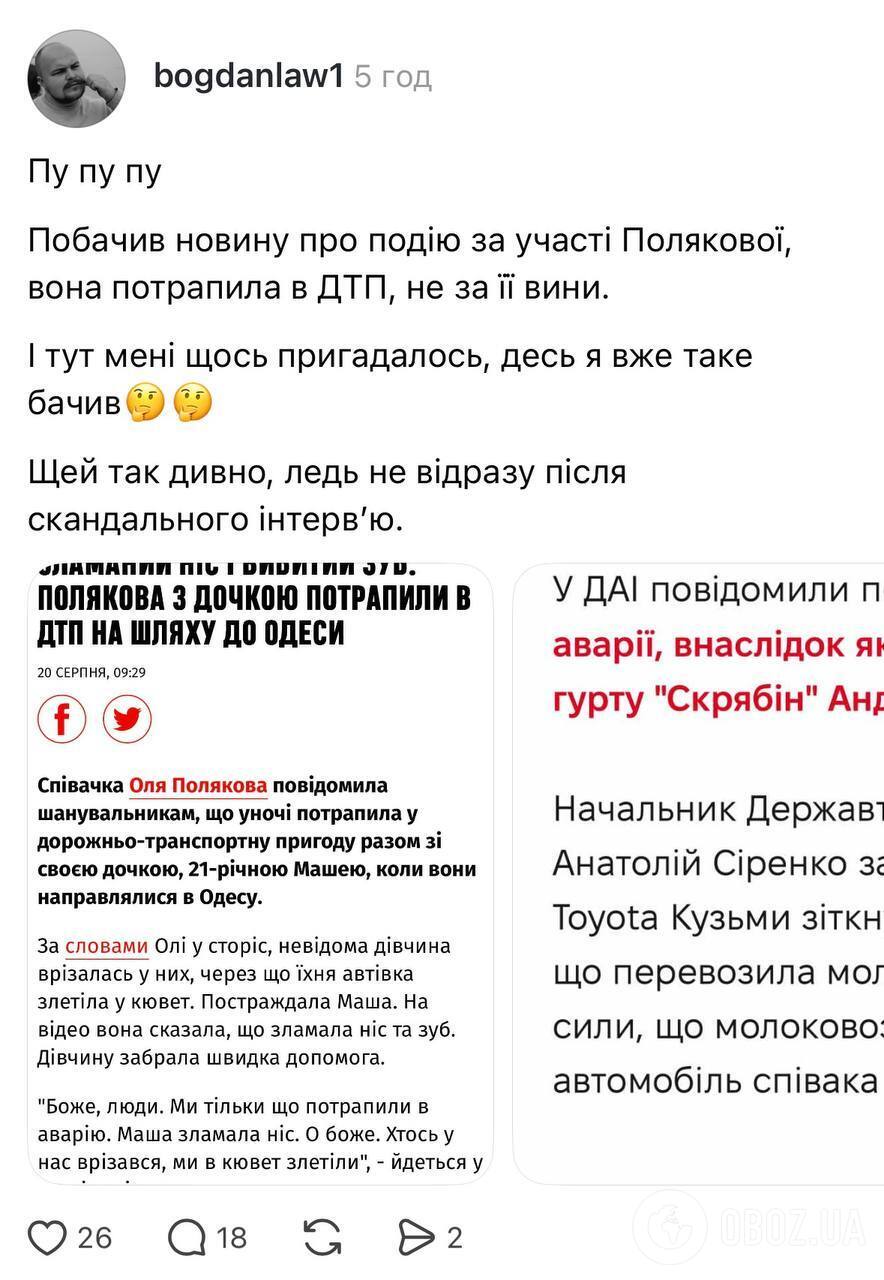 Аварію за участі Полякової обговорюють у мережі