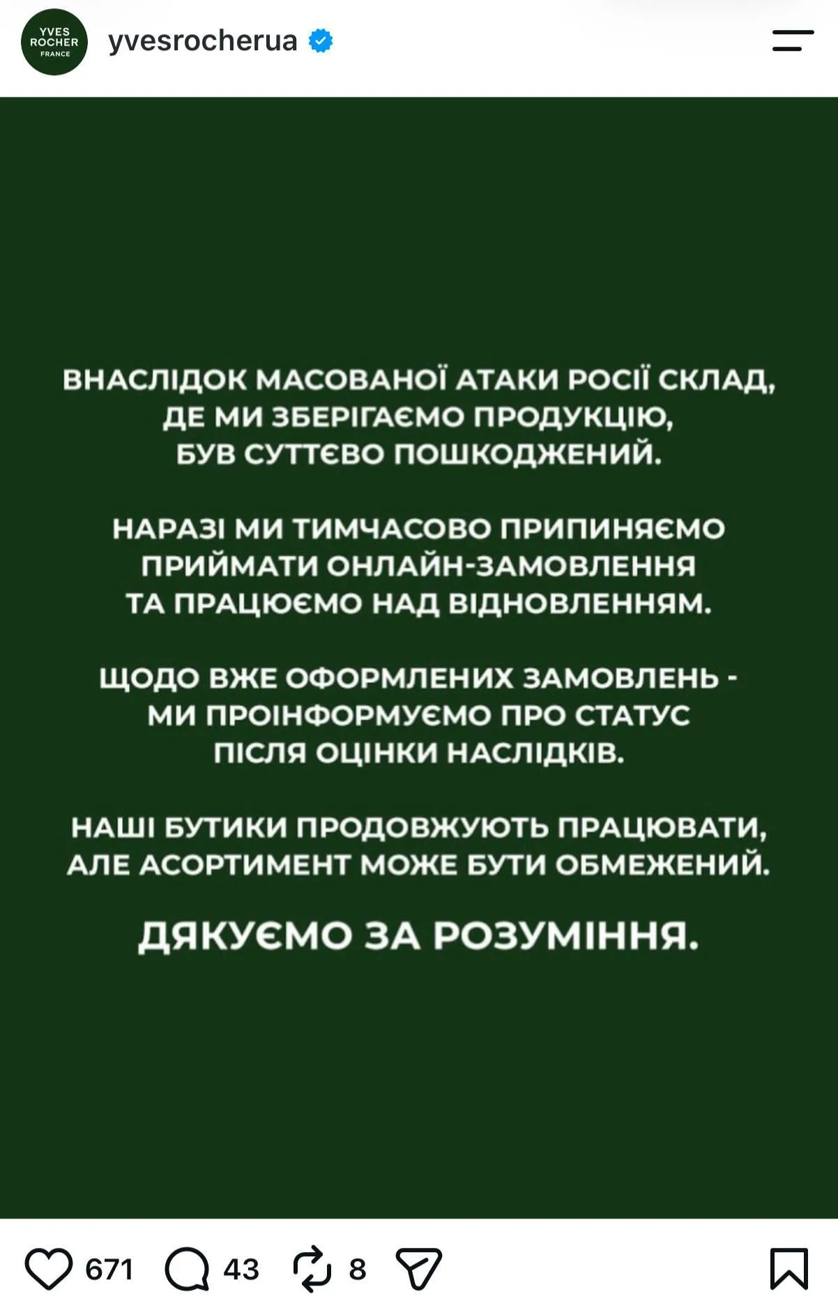 Компания прекратила принимать заказы