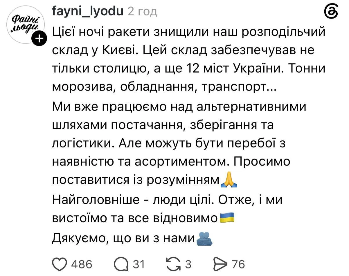 Россия уничтожила склад мороженого