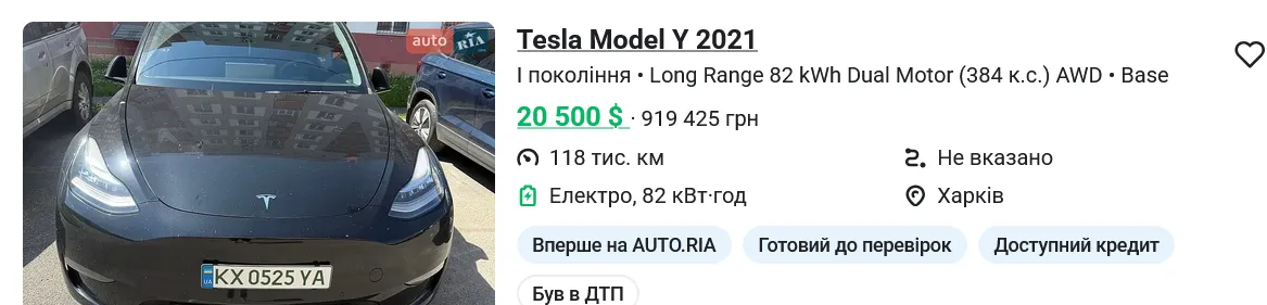 Купить б/у авто в Украине
