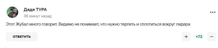 Комментарии болельщиков