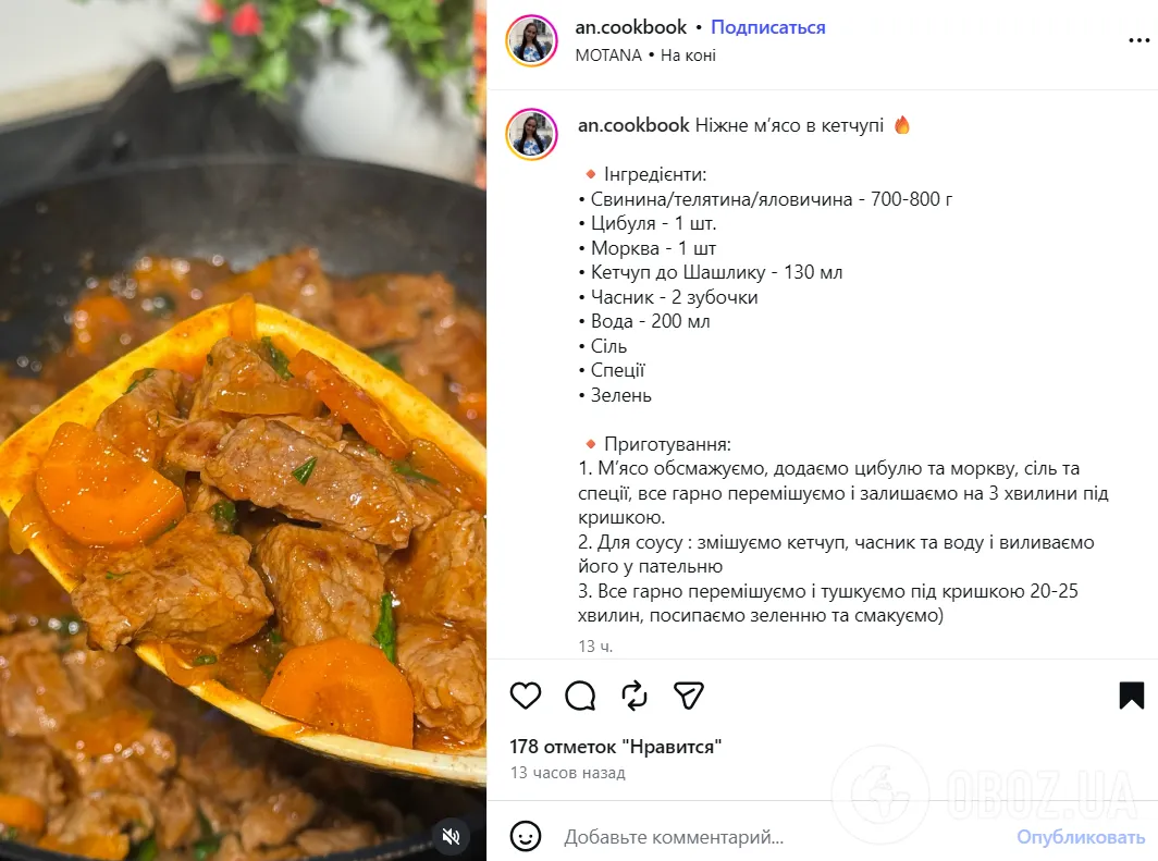 Рецепт соковитого тушкованого м'яса