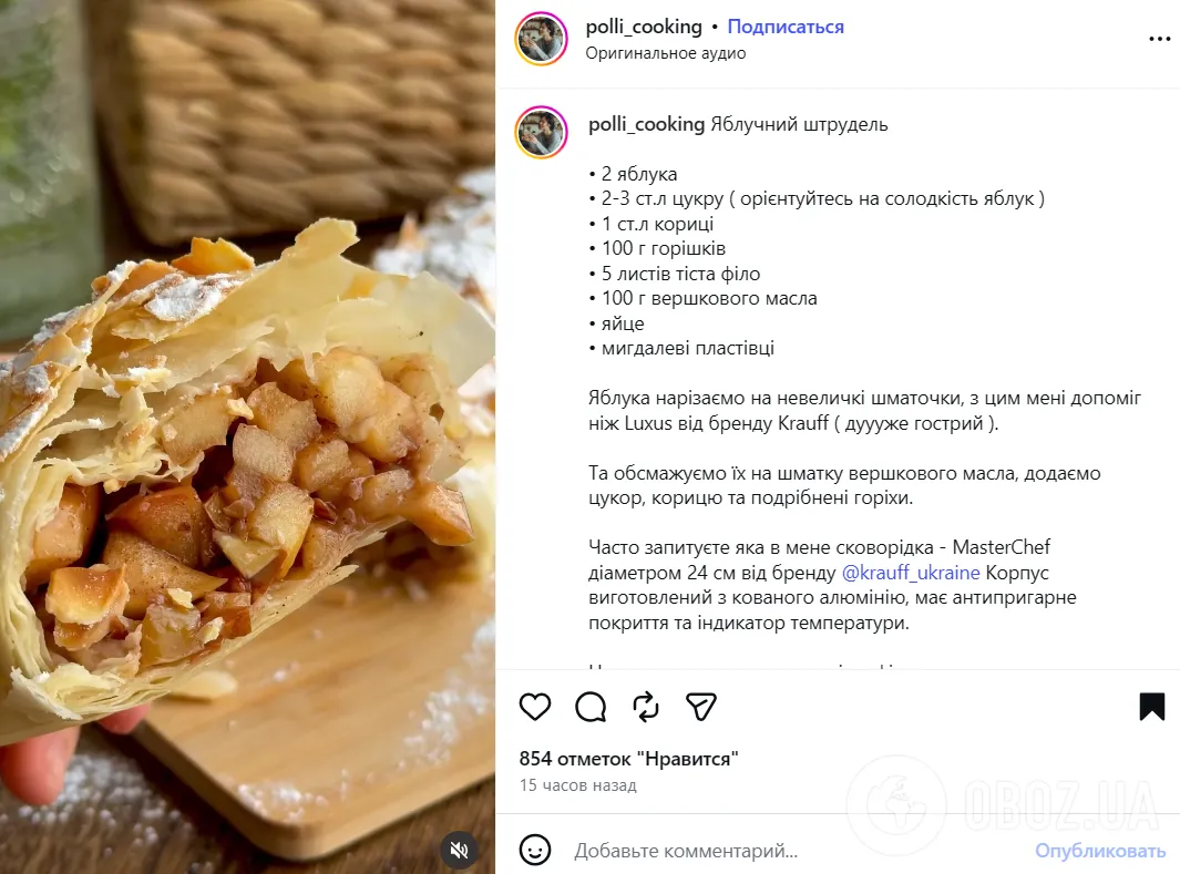 Как приготовить штрудель из теста фило