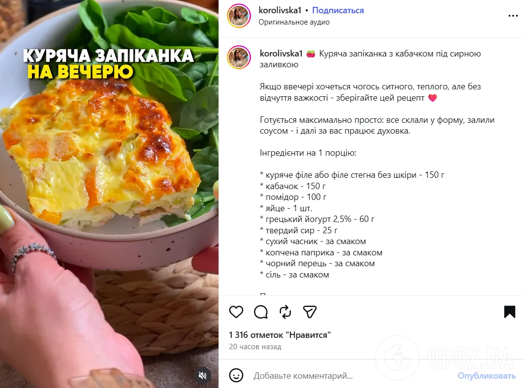 Рецепт запіканки на вечерю