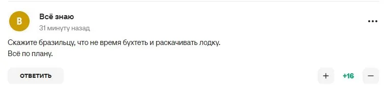 Комментарии болельщиков