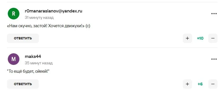 Комментарии болельщиков