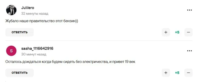 Комментарии болельщиков