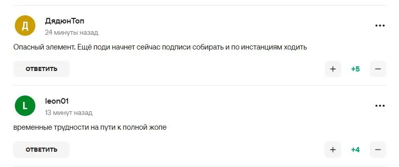 Комментарии болельщиков