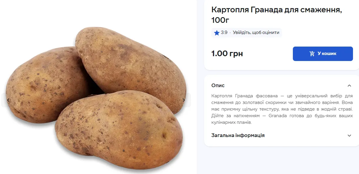 Ціни на картоплю в "Сільпо".