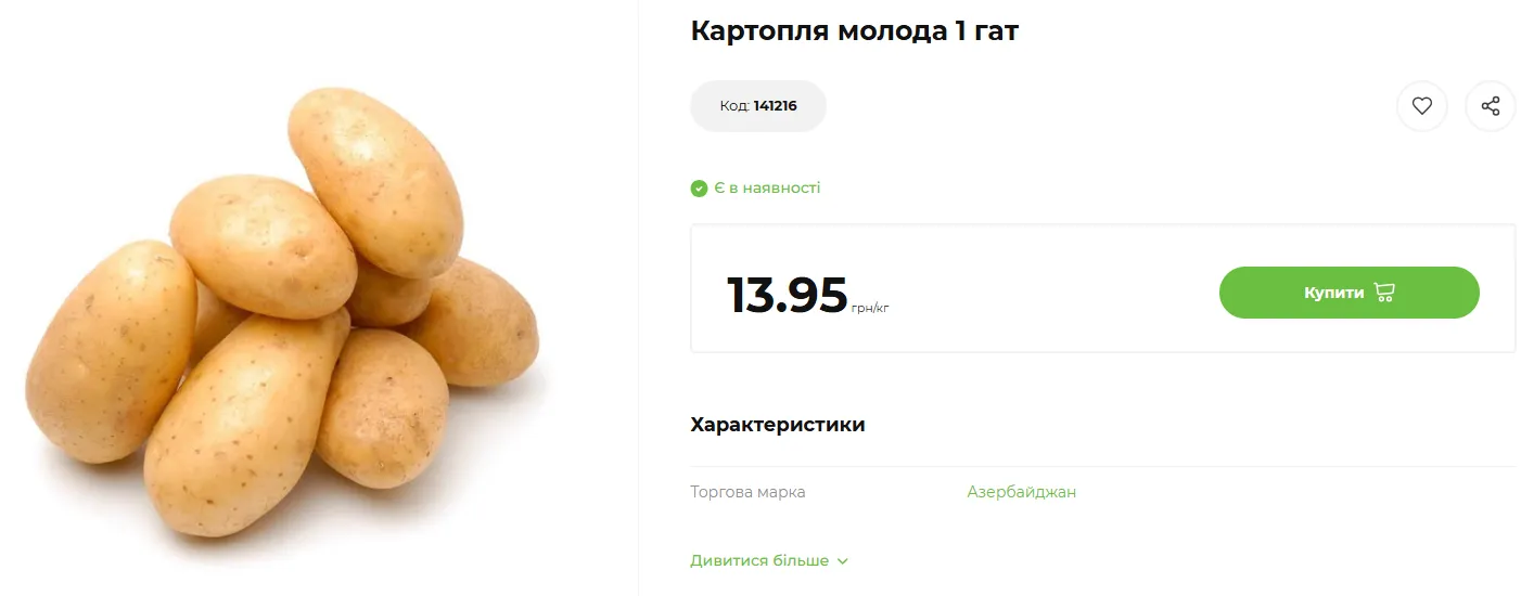 Ціни на картоплю в АТБ