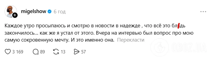 Мигель признался, что устал от войны