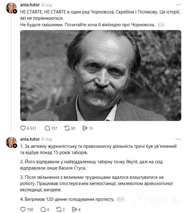 Деяких юзерів обурює порівняння Полякової та Скрябіна з Чорноволом