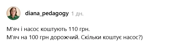 Задача з підступом, яка заплутає кожного, хто прагне швидких відповідей.