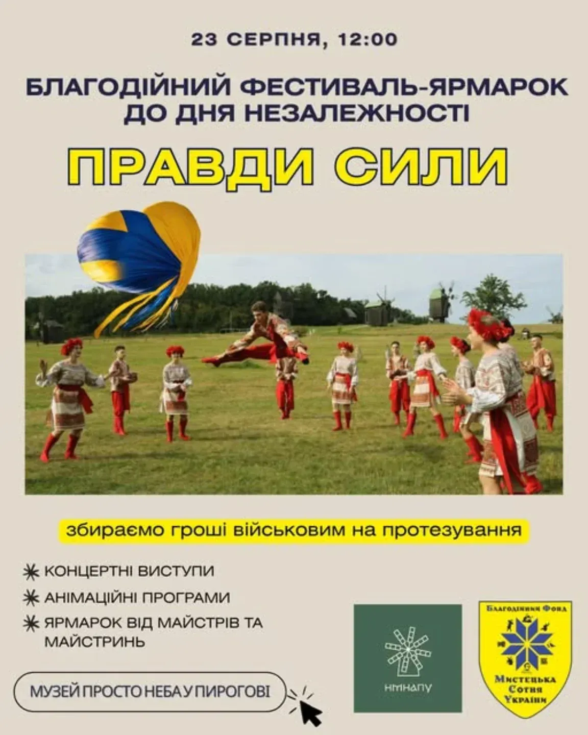 Правди сила.