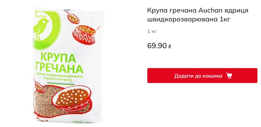 Сколько стоит гречка в Auchan