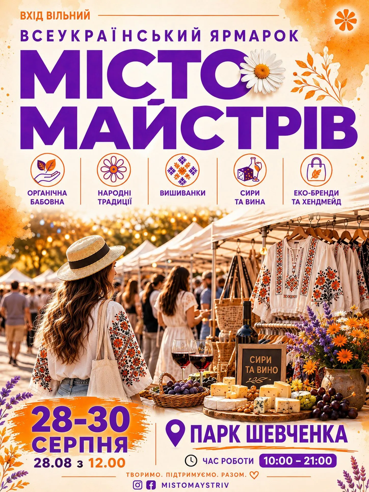 Місто майстрів.