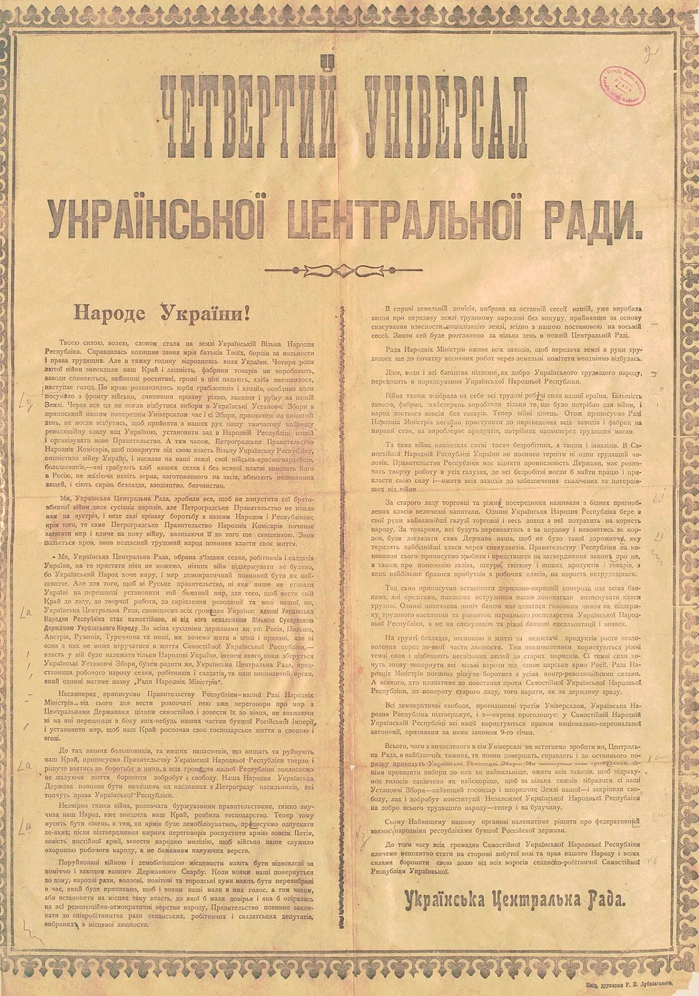 Четвертый Универсал Украинской Центральной Рады.