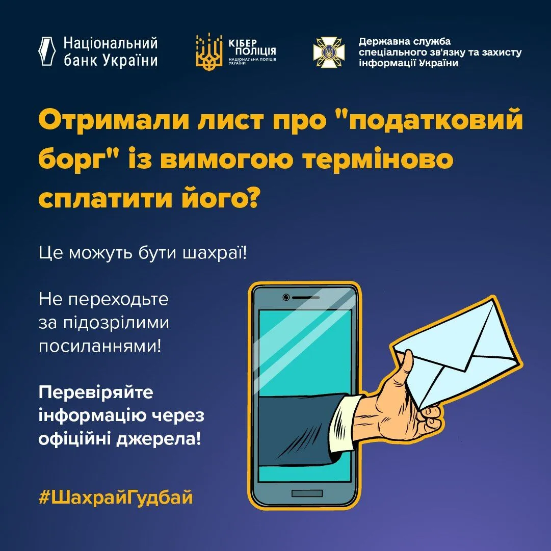 Украинцев предупредили о новой волне фишинга