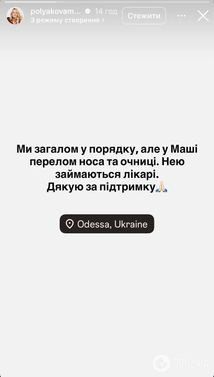 Полякова отметила, что с ней и дочерью все хорошо
