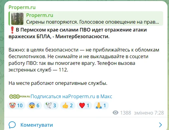 Скриншот повідомлення