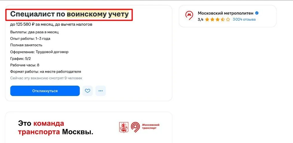 На сайтах появились тысячи "тревожных" для россиян вакансий