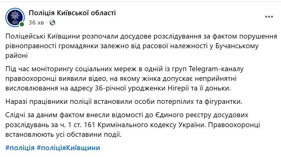 "Пусть уезжают в свою Африку и едят бананы": в Киевской области женщина набросилась на нигерийку и её 6-летнюю дочь с расистскими обвинениями