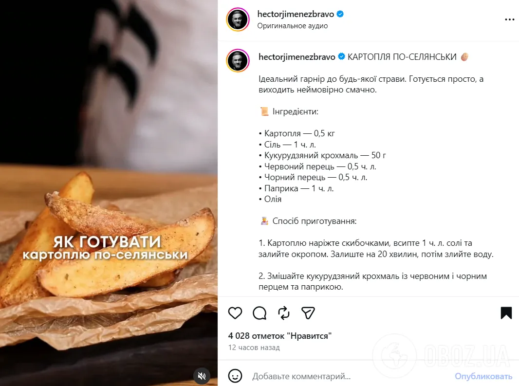 Рецепт хрустящего картофеля по-селянски