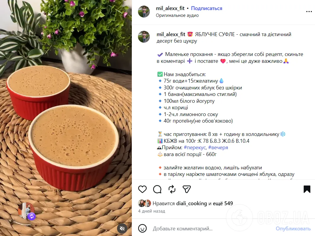 Рецепт яблочного суфле