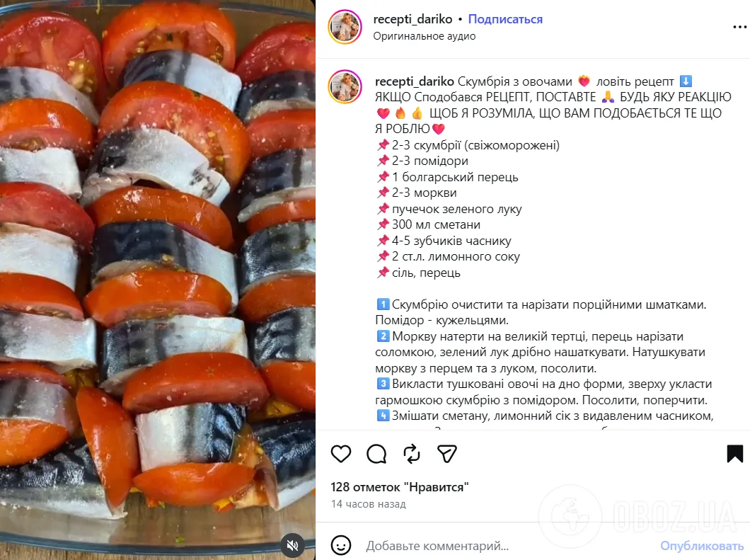 Запечена скумбрія