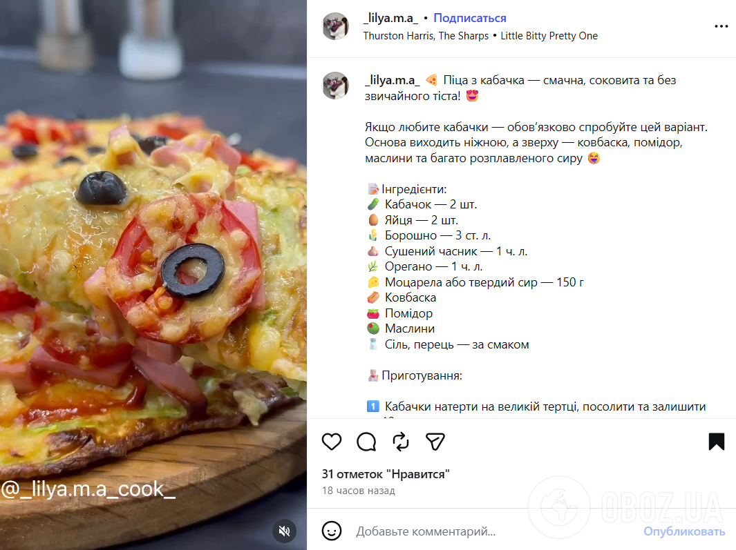Рецепт пиццы из кабачков