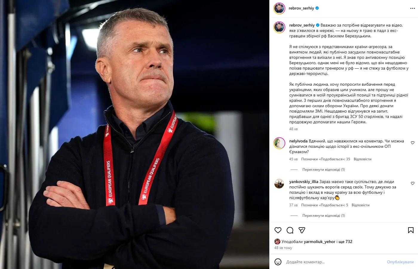 Ребров вибачився перед українцями.