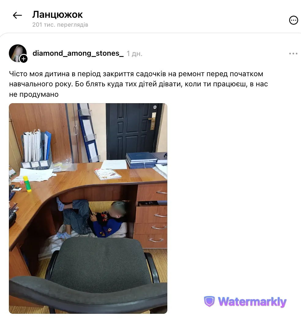 Мами беруть дітей на роботу