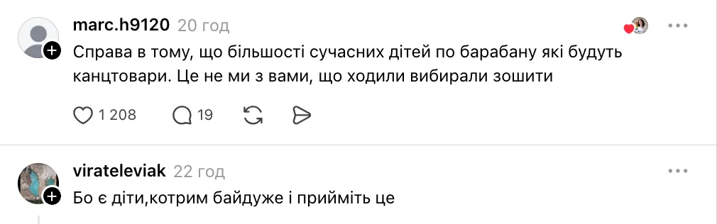 Хто повинен обирати канцтовари в школу