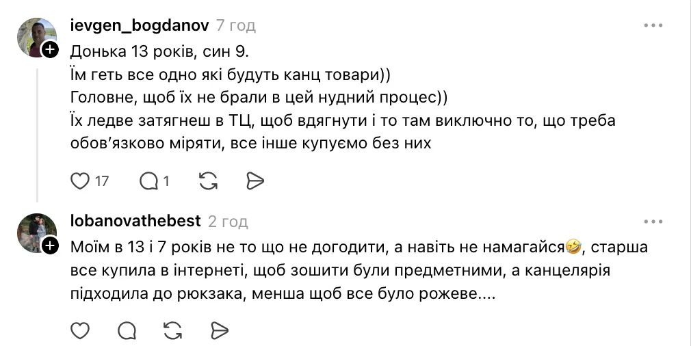 Чи повинні діти обирати канцтовари в школу