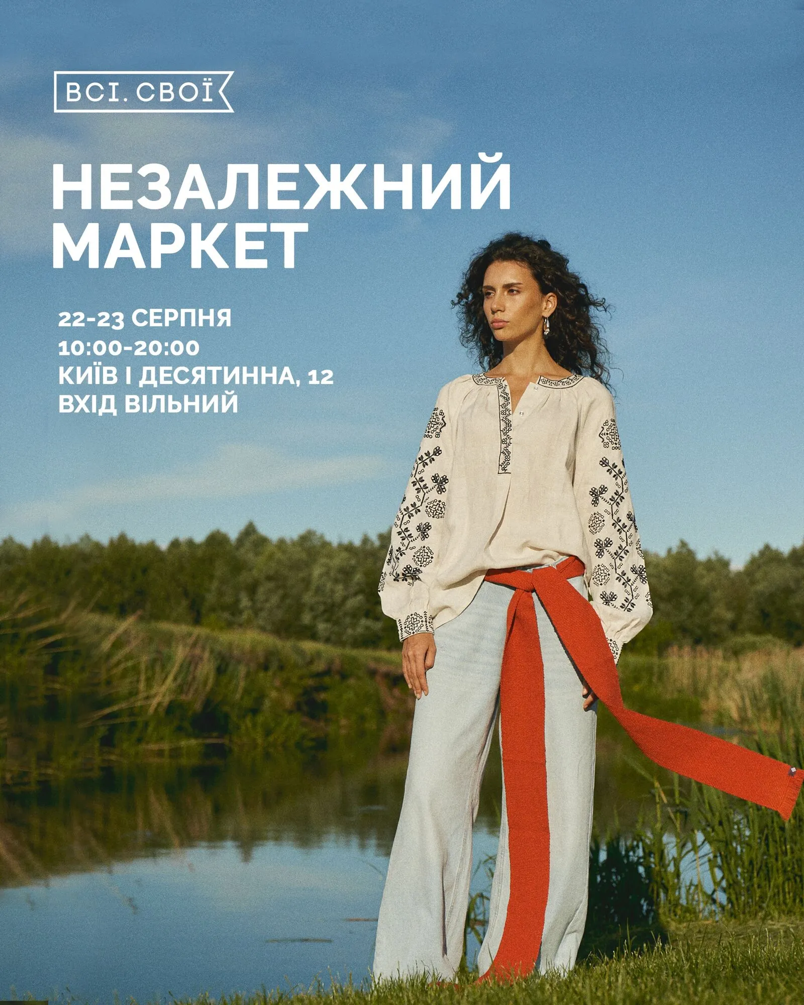 Незалежний маркет.