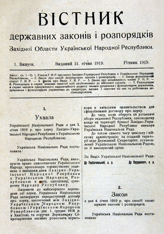Западноукраинское сообщение об Акте объединения.