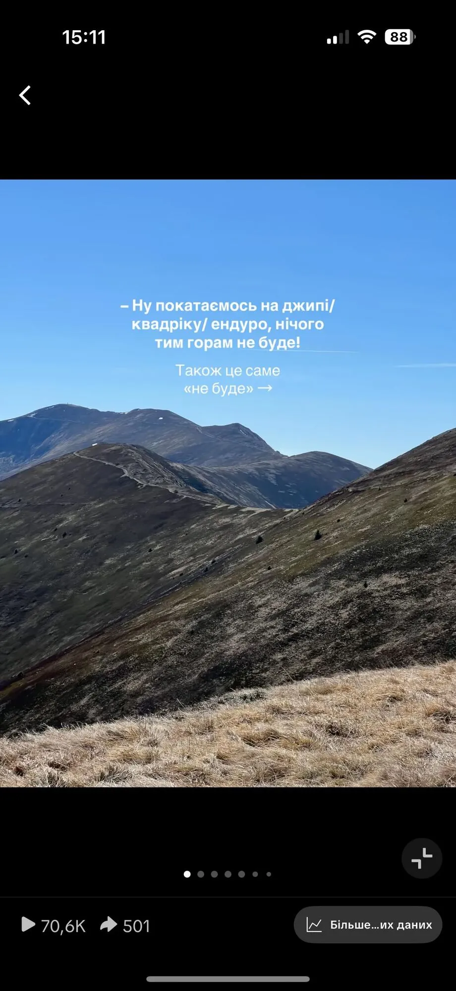 Последствия джипинга.
