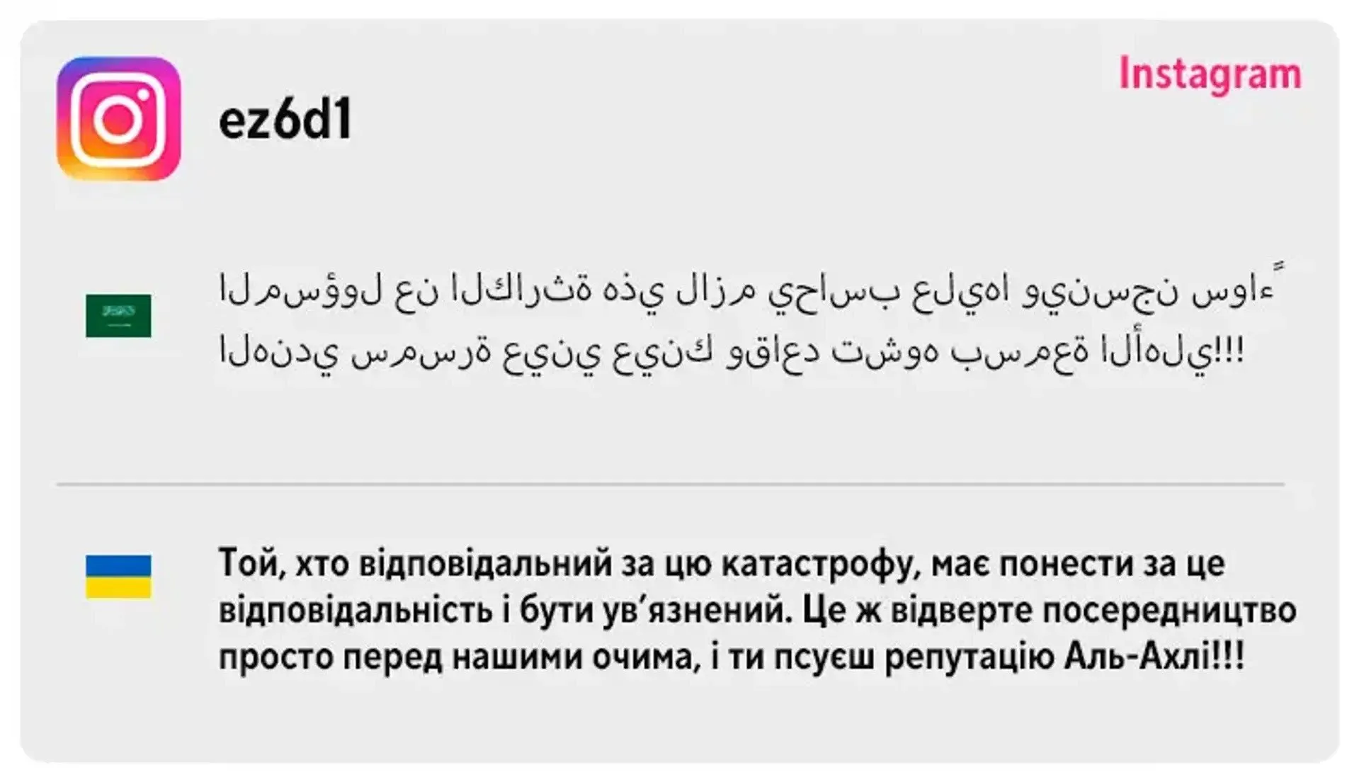 Комментарии болельщиков