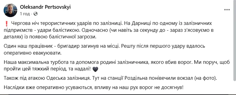 Скриншот повідомлення