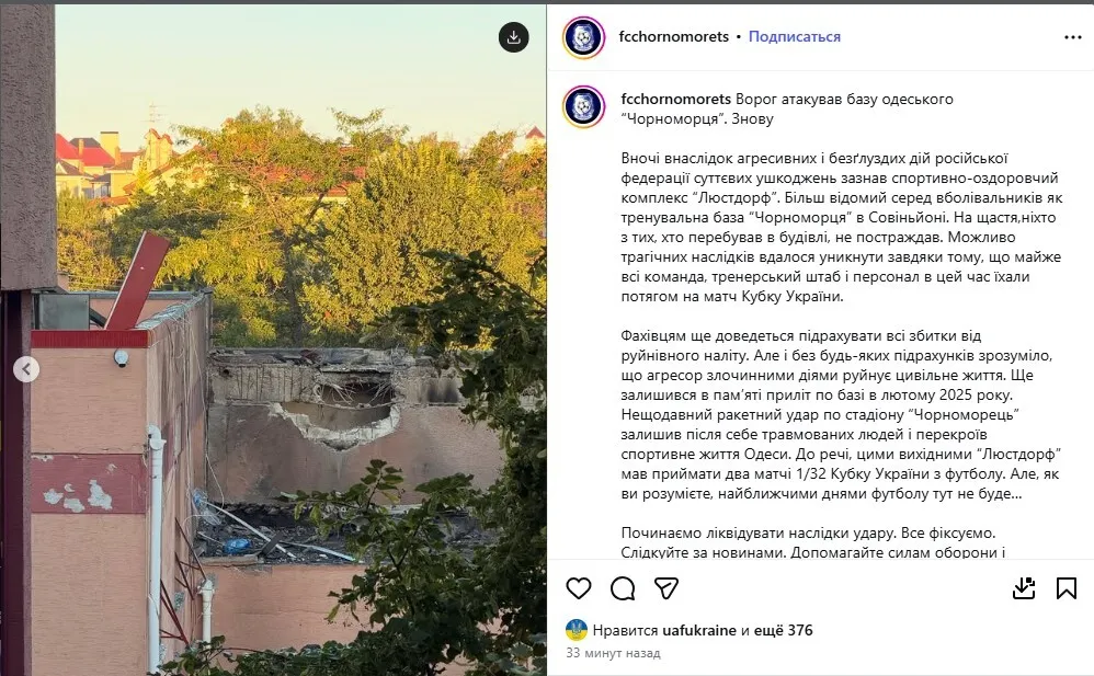 ФК «Чорноморець» зробив заяву