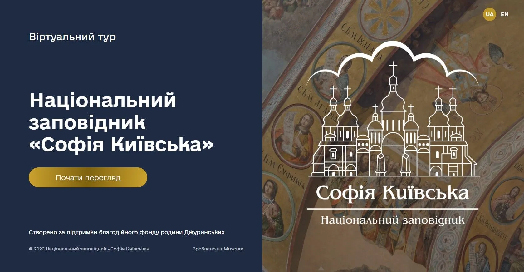 Виртуальный тур по «Софии Киевской» на платформе eMuseum.