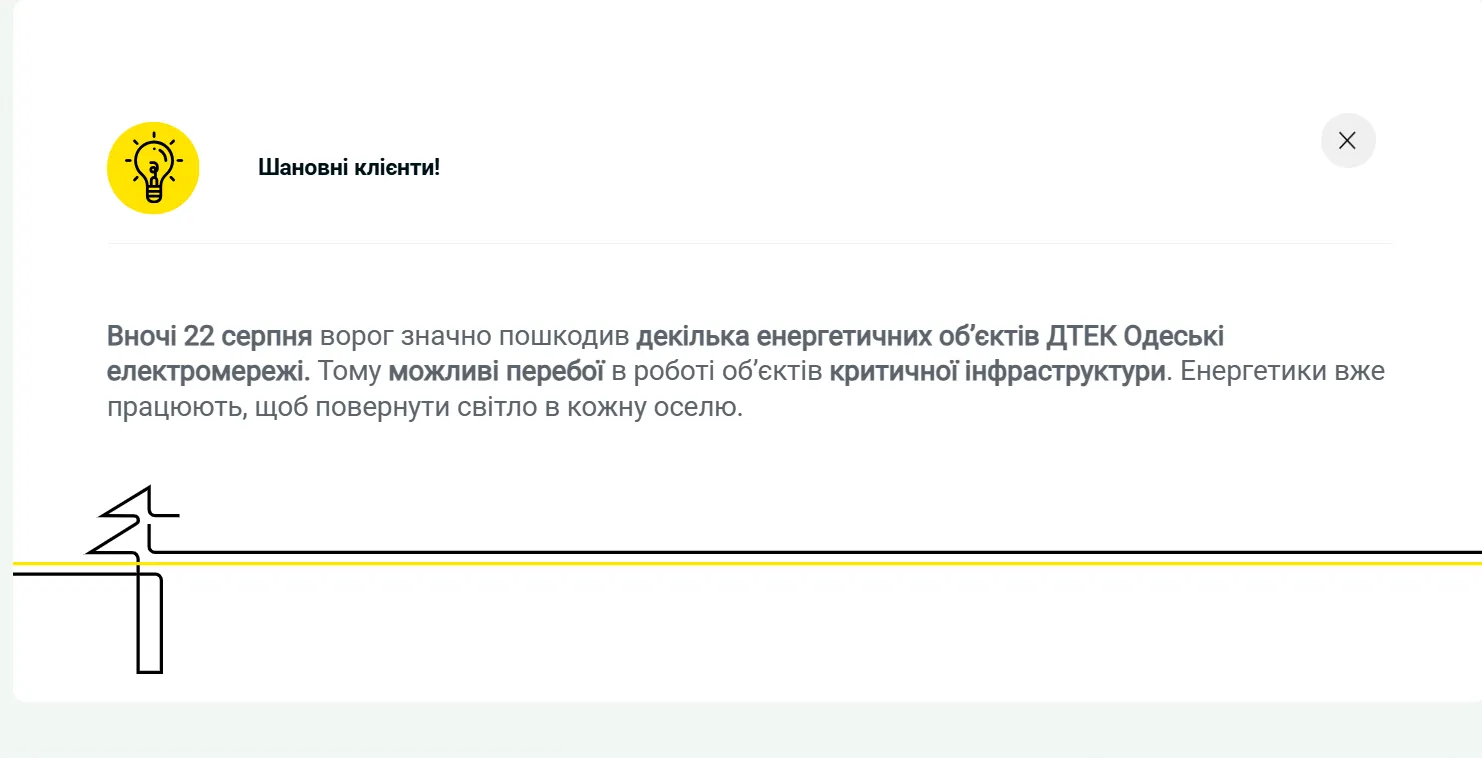 Росія атакувала об'єкти ДТЕК: де можуть бути перебої з електроенергією
