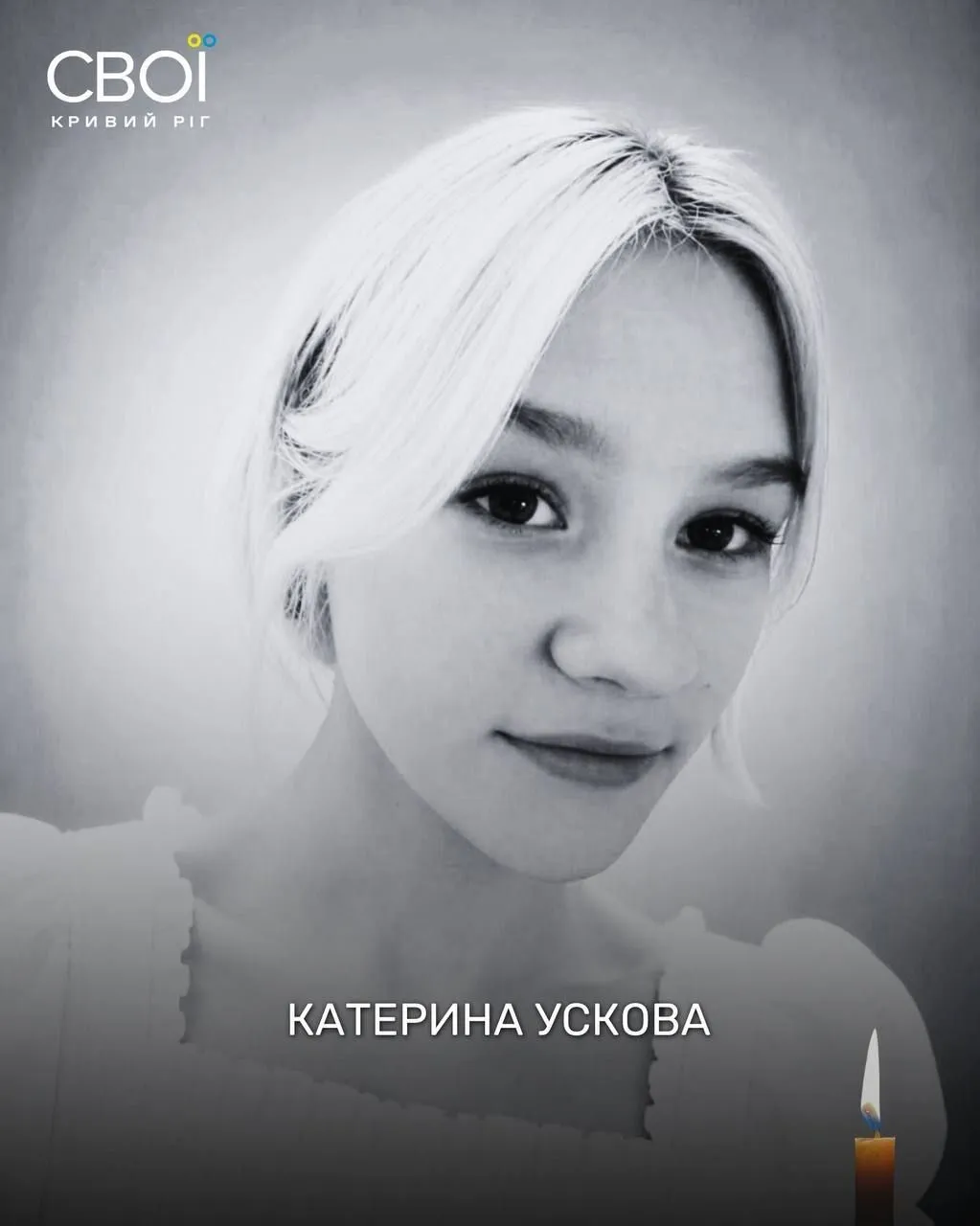Екатерине Усковой в сентябре должно было исполниться 19 лет