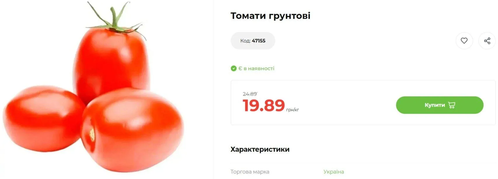 Скільки коштують помідори в магазинах