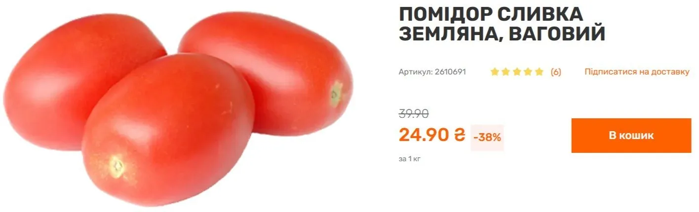 Помідори в Україні знову дешевшають